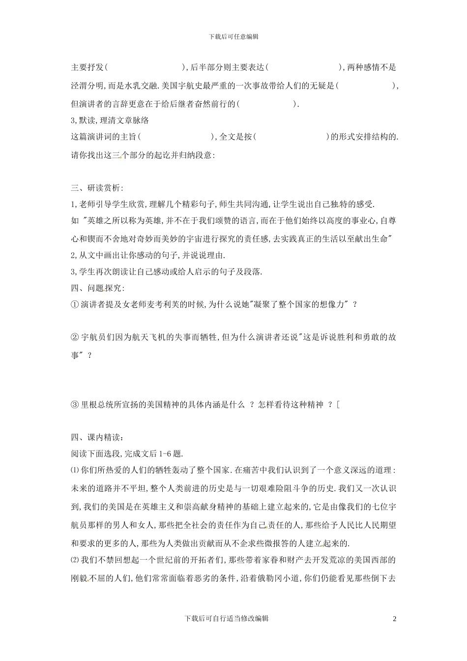 人教版七年级上册教案《真正的英雄》学案-人教新课标版_第2页