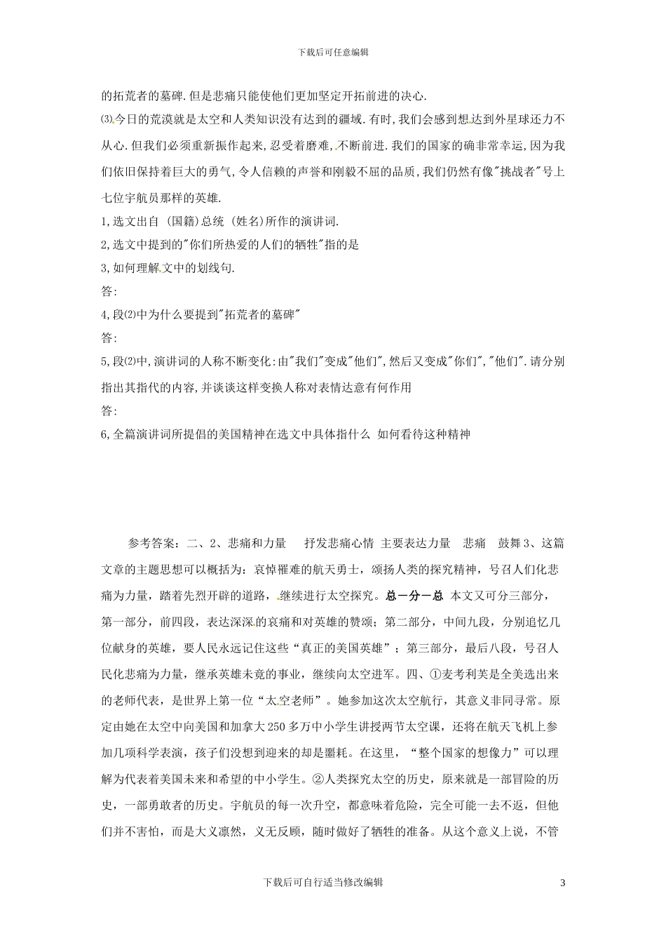 人教版七年级上册教案《真正的英雄》学案-人教新课标版_第3页