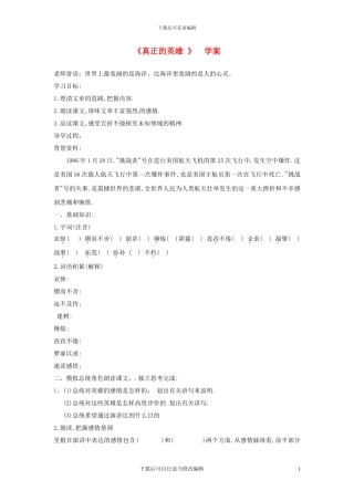 人教版七年级上册教案《真正的英雄》学案-人教新课标版
