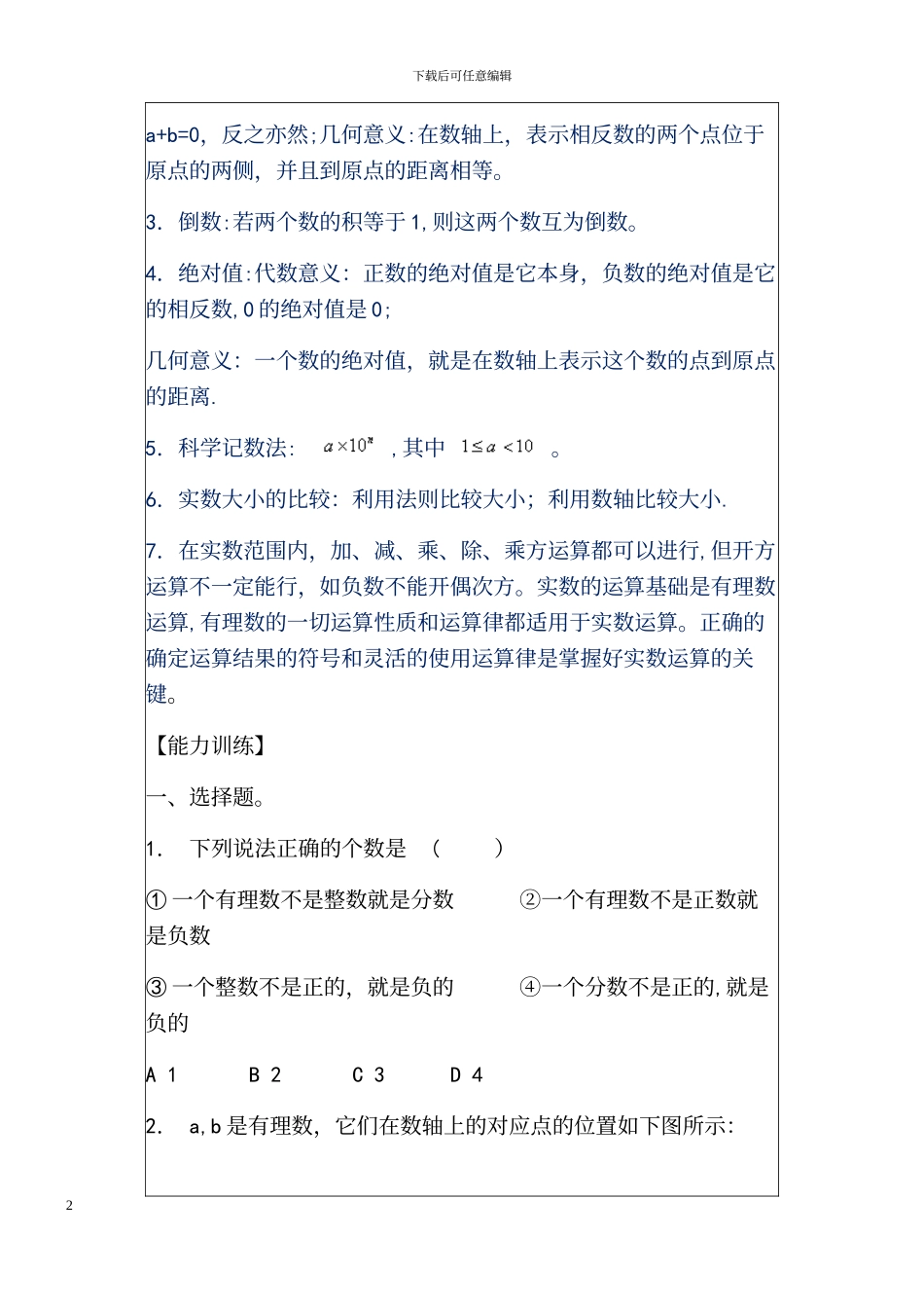 人教版七年级上册数学单元测试题及答案_第2页