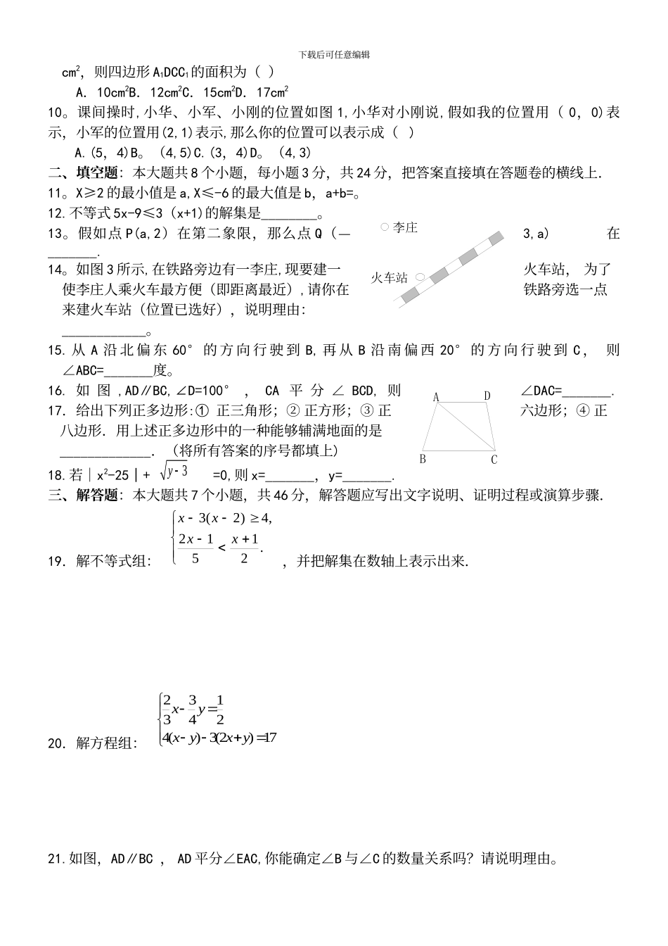 人教版七下数学期末测试题及答案_第3页