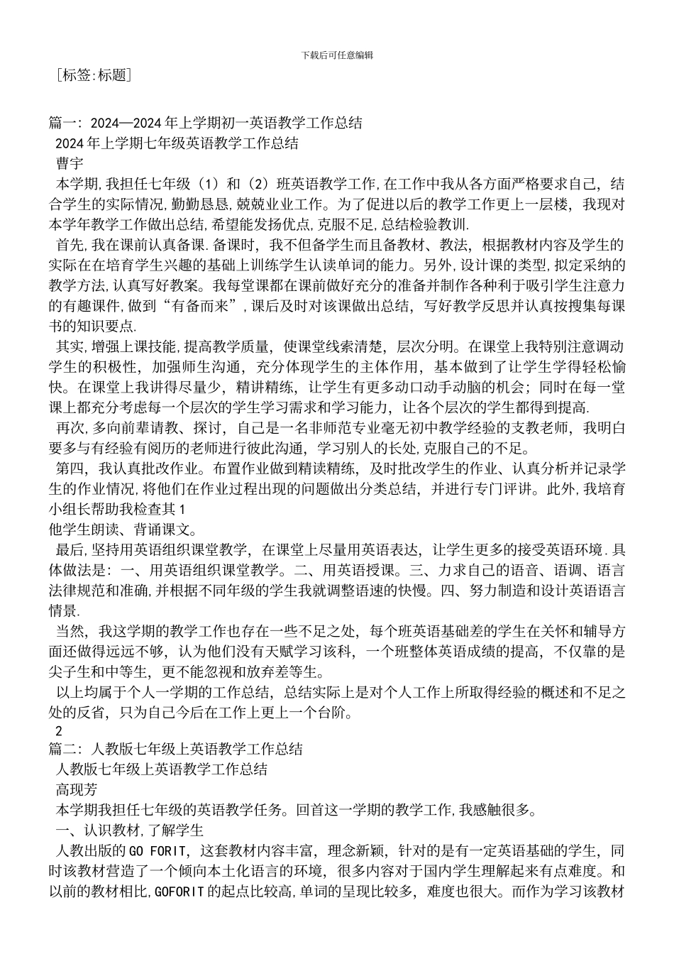 人教版七年级上英语教学工作总结_第2页