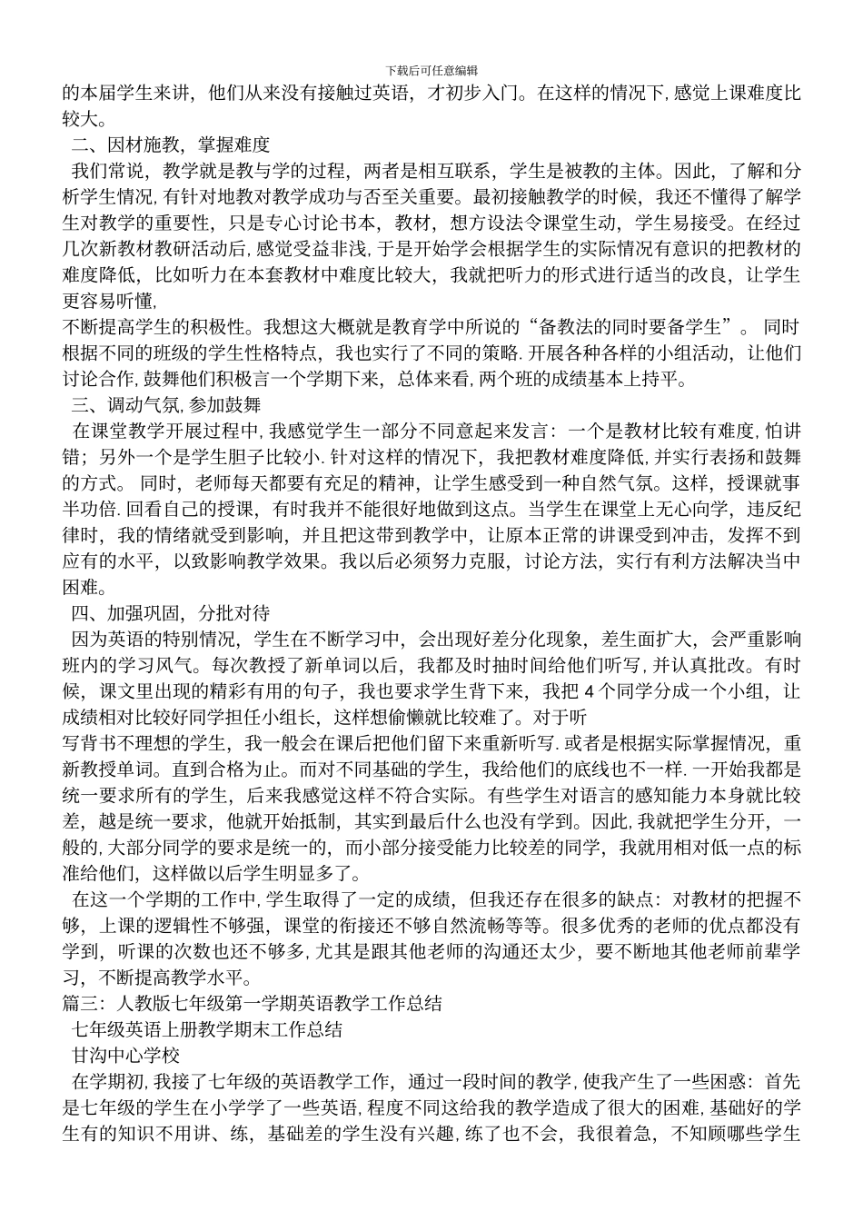 人教版七年级上英语教学工作总结_第3页