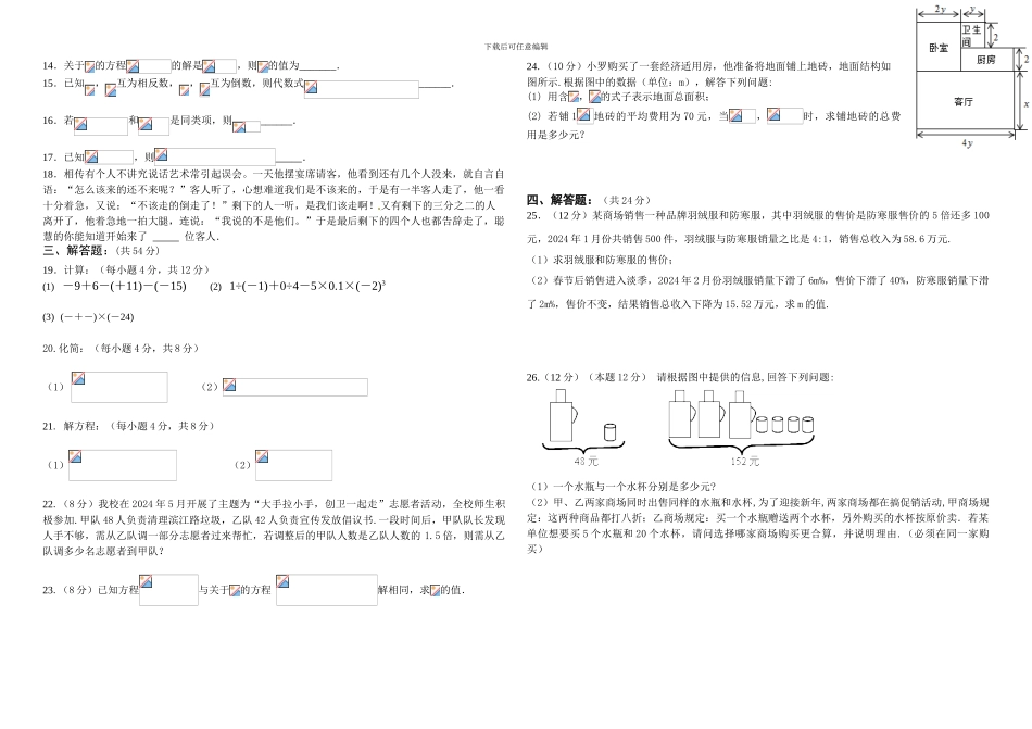 人教版七年级上期联考第三学月数学试题_第2页
