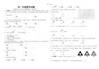 人教版七年级上期联考第三学月数学试题