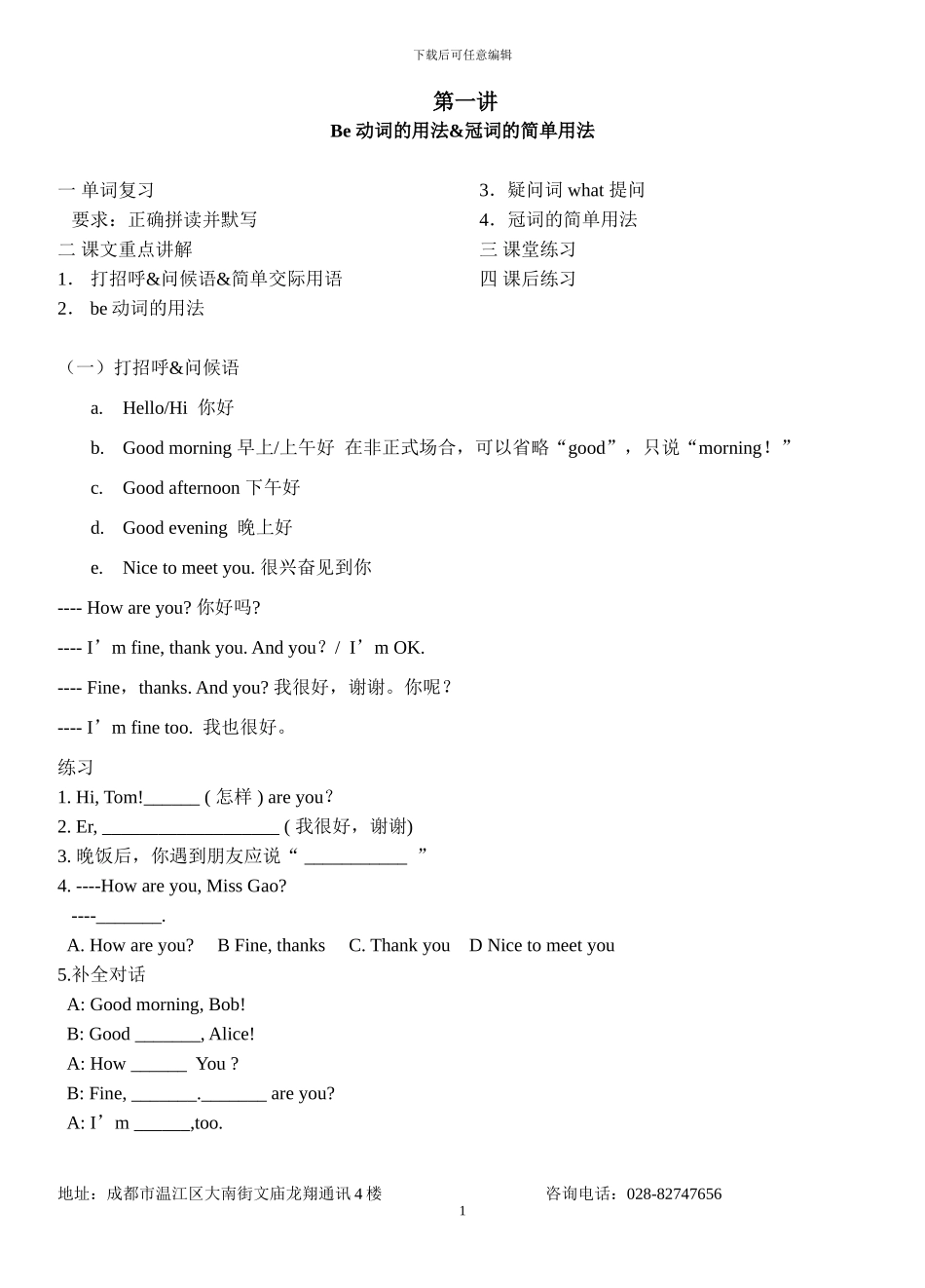 人教版七年级-第一讲-be动词和冠词_第1页