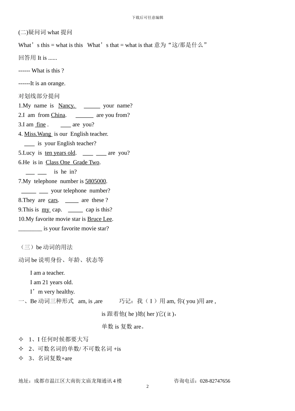 人教版七年级-第一讲-be动词和冠词_第2页