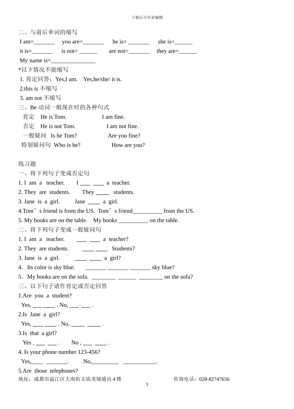 人教版七年级-第一讲-be动词和冠词_第3页