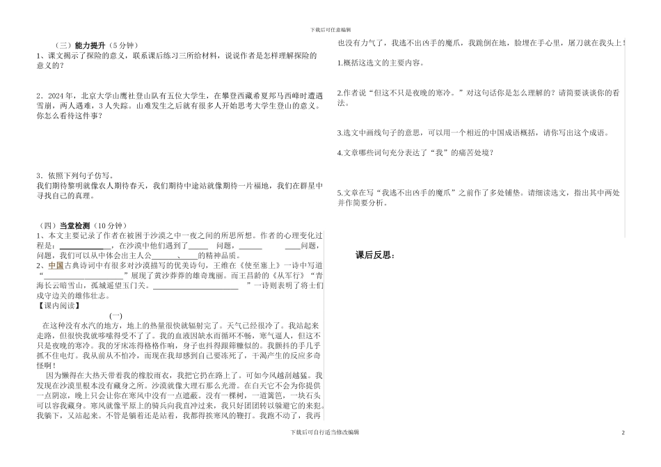 人教版七年级上册教案《在沙漠中心》-导学案_第2页