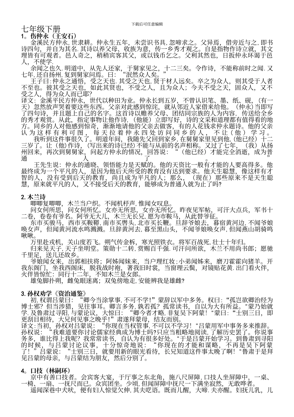 人教版七年级下册古诗文汇总_第2页