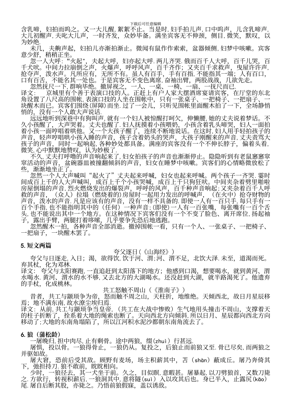 人教版七年级下册古诗文汇总_第3页