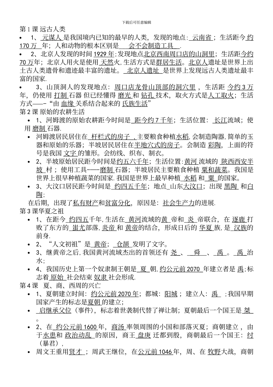 人教版七年级历史上册复习提纲_第2页