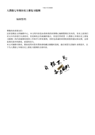 人教版七年级历史上册复习提纲