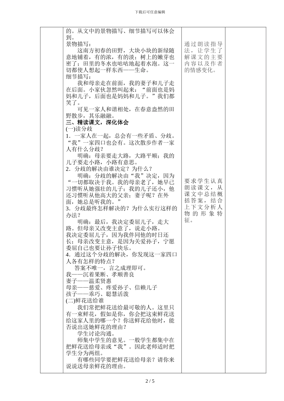 人教版七年级上册第6课《散步》教案_第2页