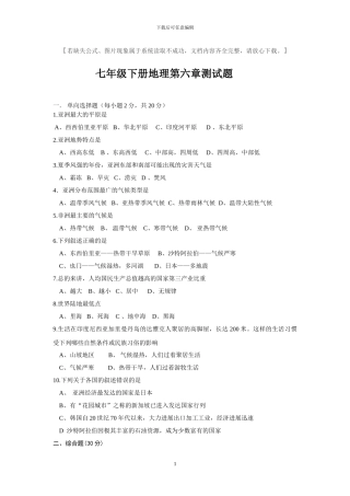 人教版七年级地理下册全册单元试卷及答案