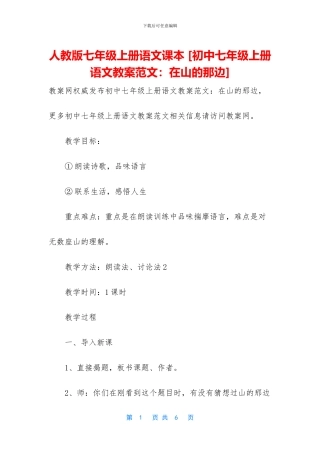 人教版七年级上册语文课本-