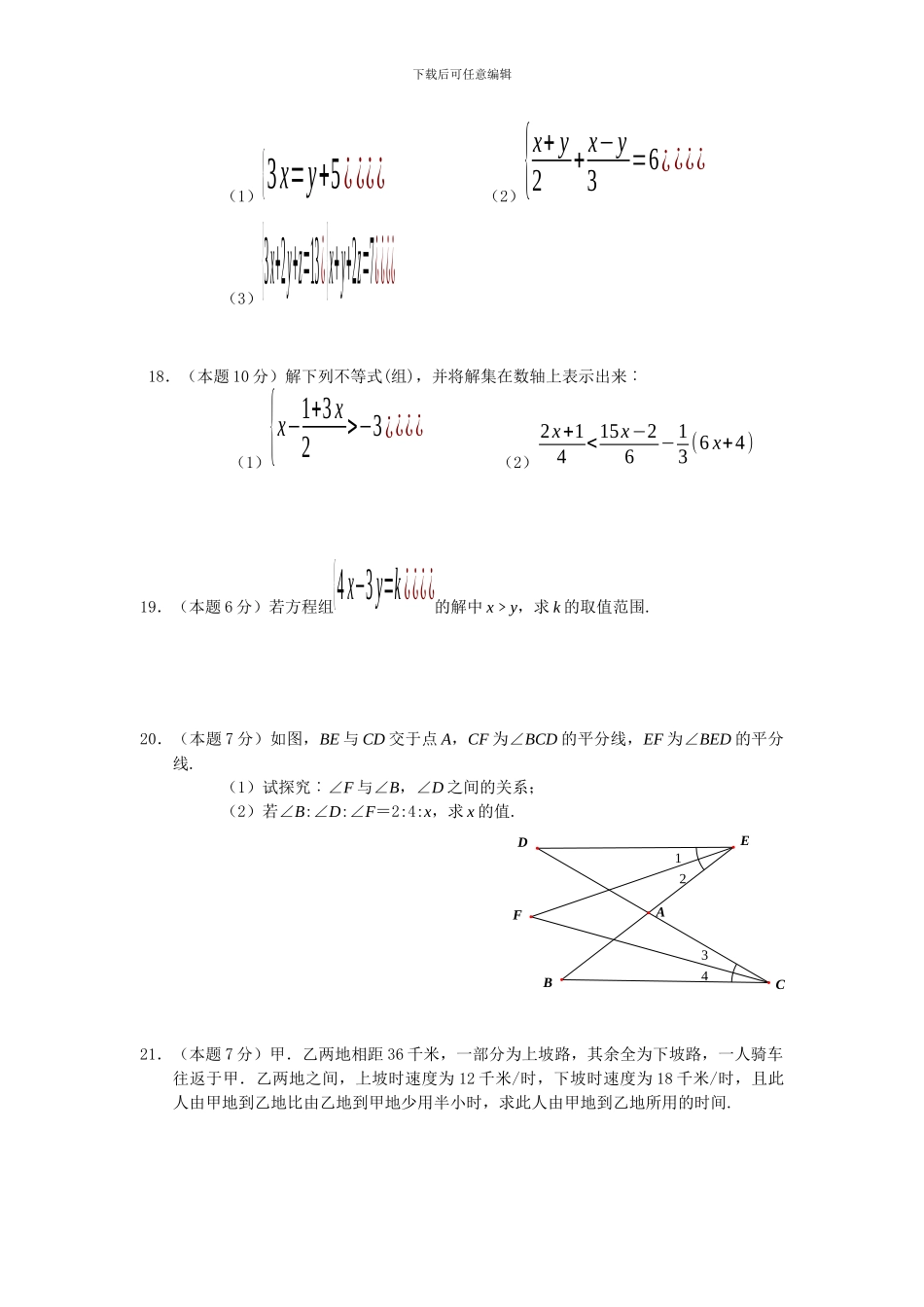 人教版七年级数学上册培优模拟试卷_第3页