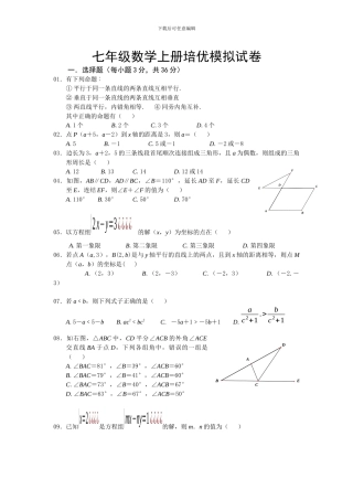 人教版七年级数学上册培优模拟试卷
