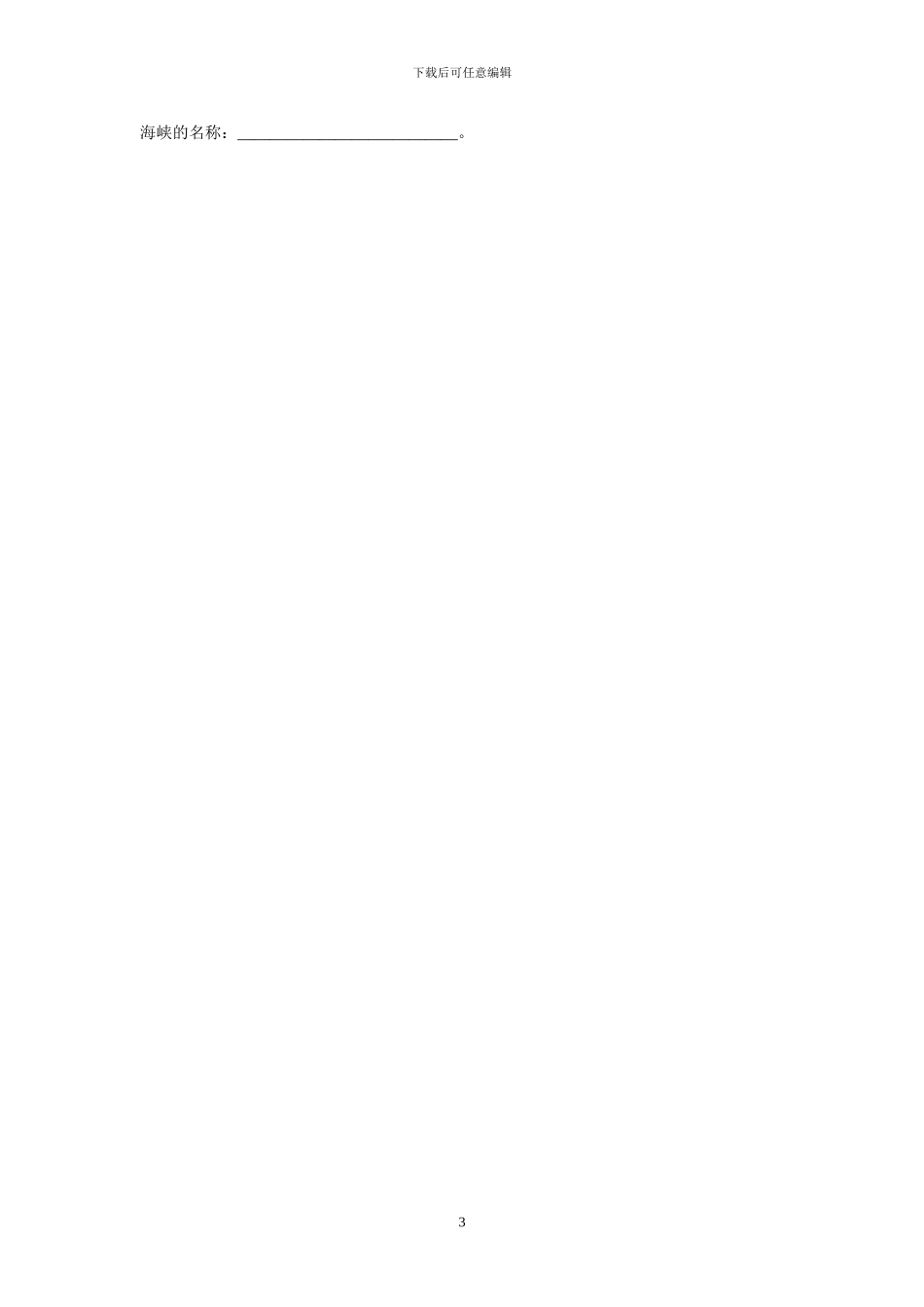 人教版七年级地理下册全册课时同步检测题及答案_第3页