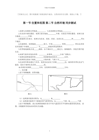 人教版七年级地理下册全册课时同步检测题及答案