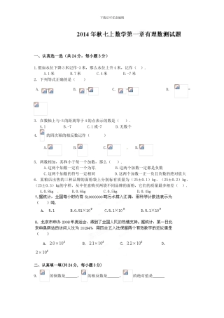 人教版七年级数学上册全册单元检测卷2