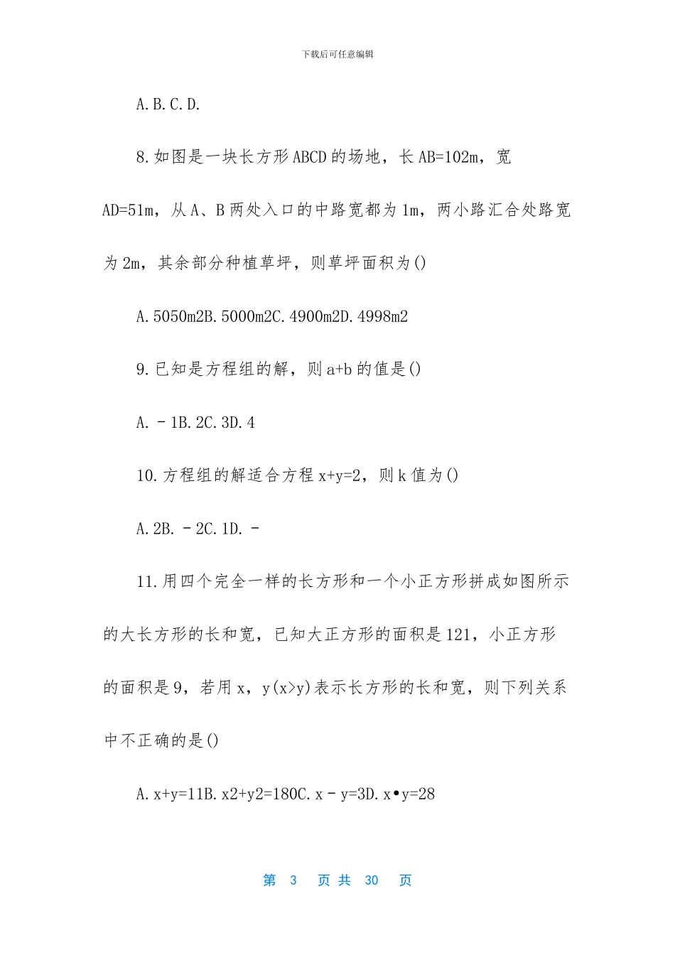 人教版七年级下期期末数学测试题-七年级上册数学测试题_第3页