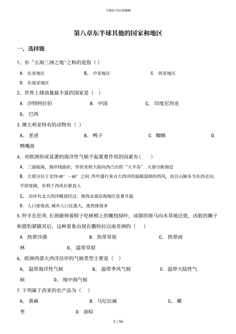 人教版七年级下册地理第八章东半球其他的国家和地区单元测试_第2页