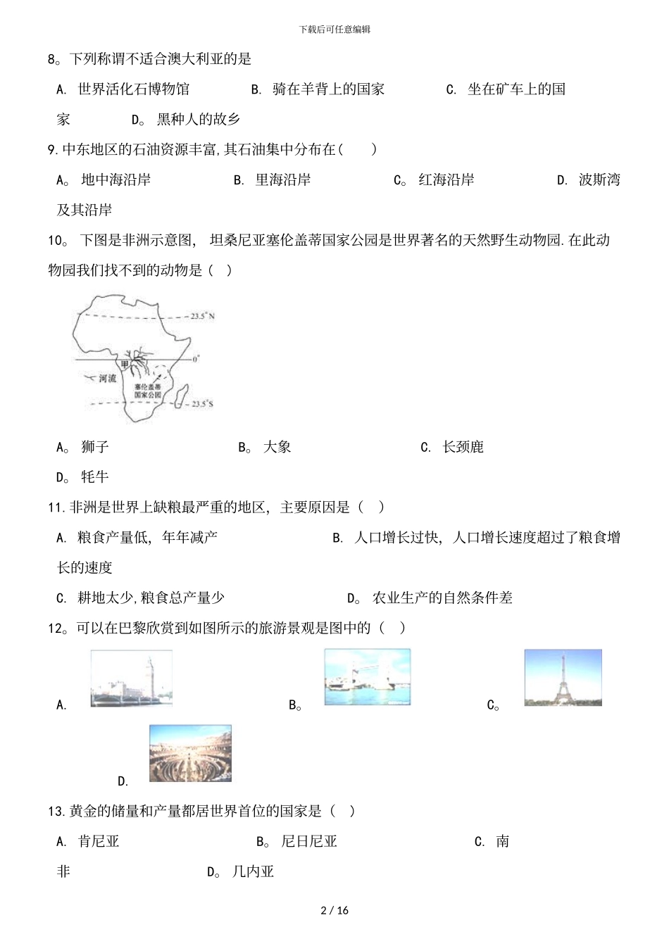人教版七年级下册地理第八章东半球其他的国家和地区单元测试_第3页
