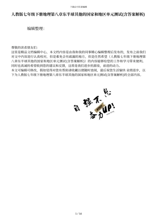 人教版七年级下册地理第八章东半球其他的国家和地区单元测试