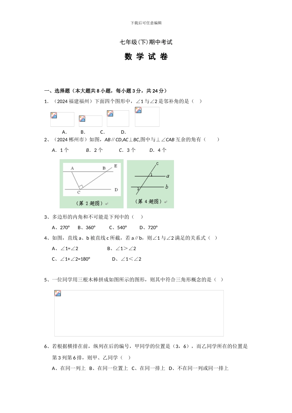 人教版七年级数学上册期中检测卷5_第1页