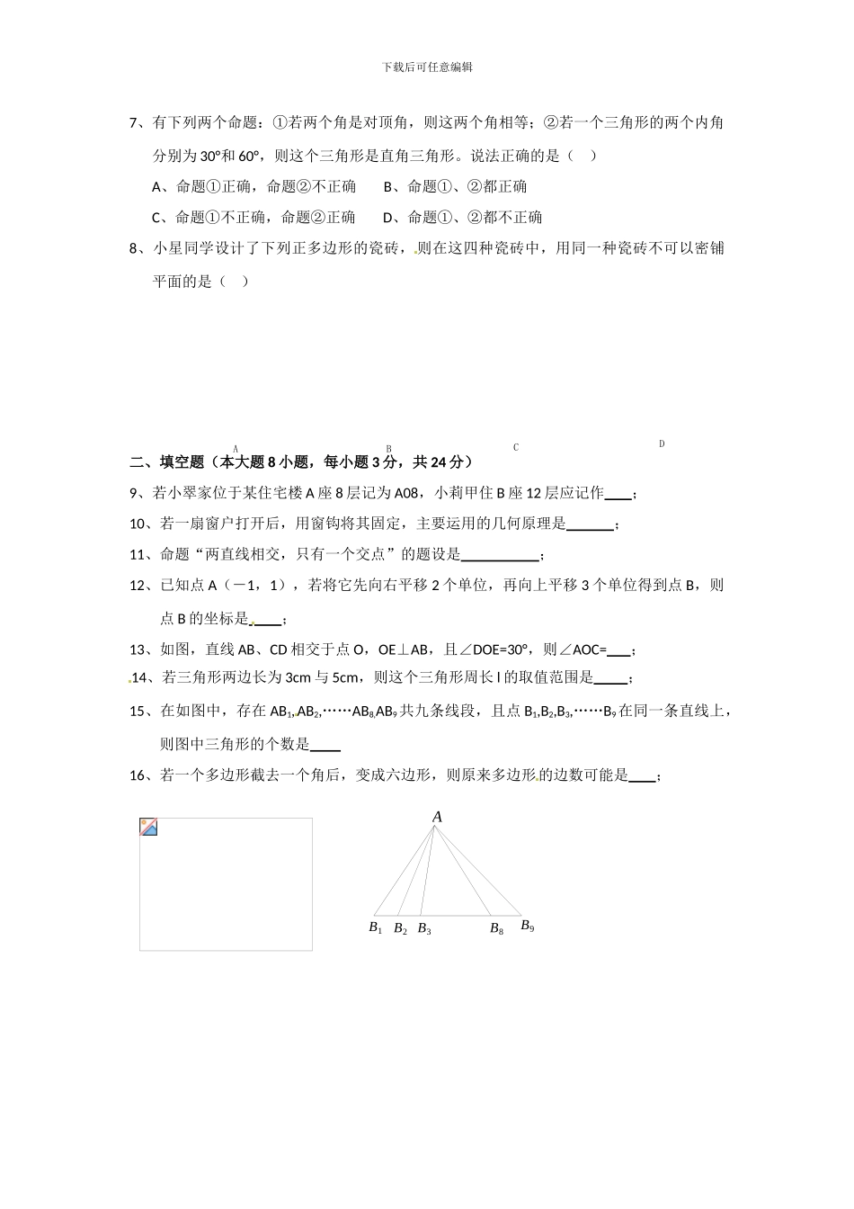 人教版七年级数学上册期中检测卷5_第2页