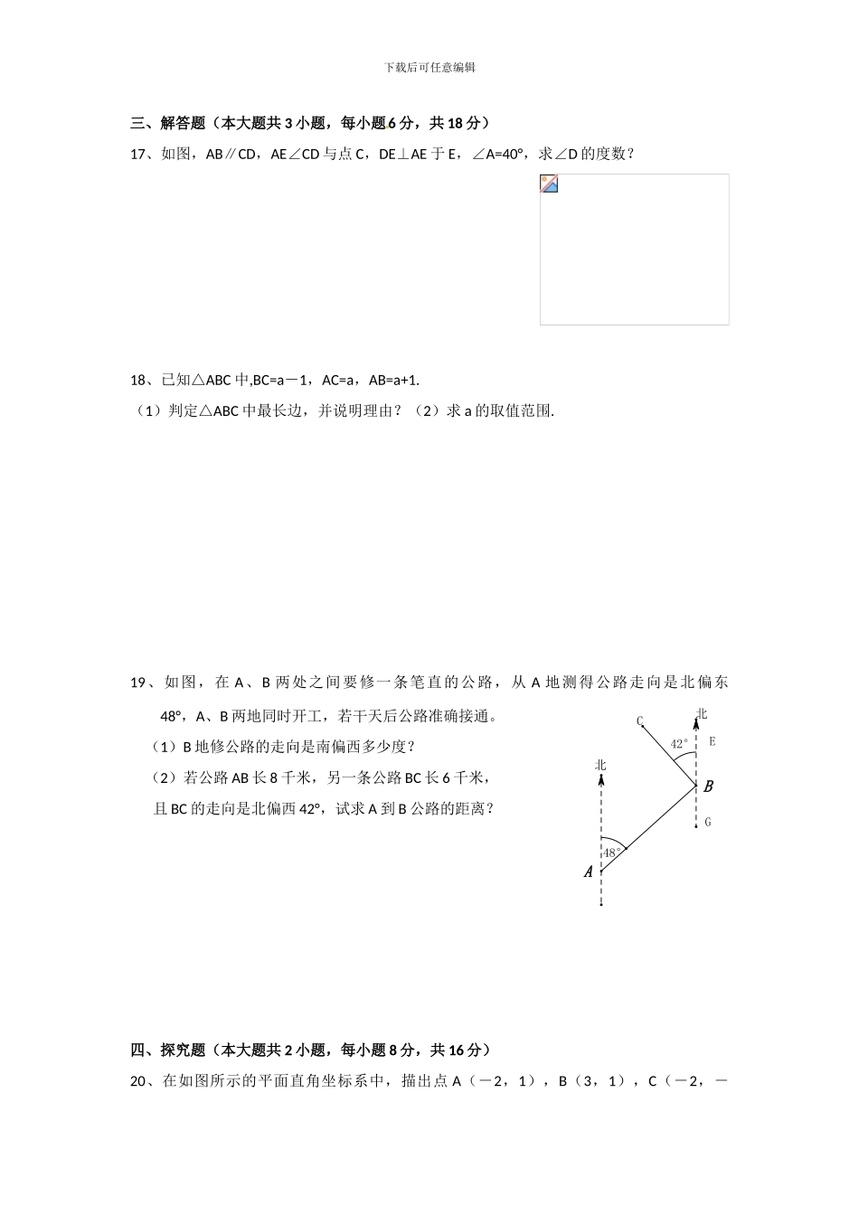 人教版七年级数学上册期中检测卷5_第3页