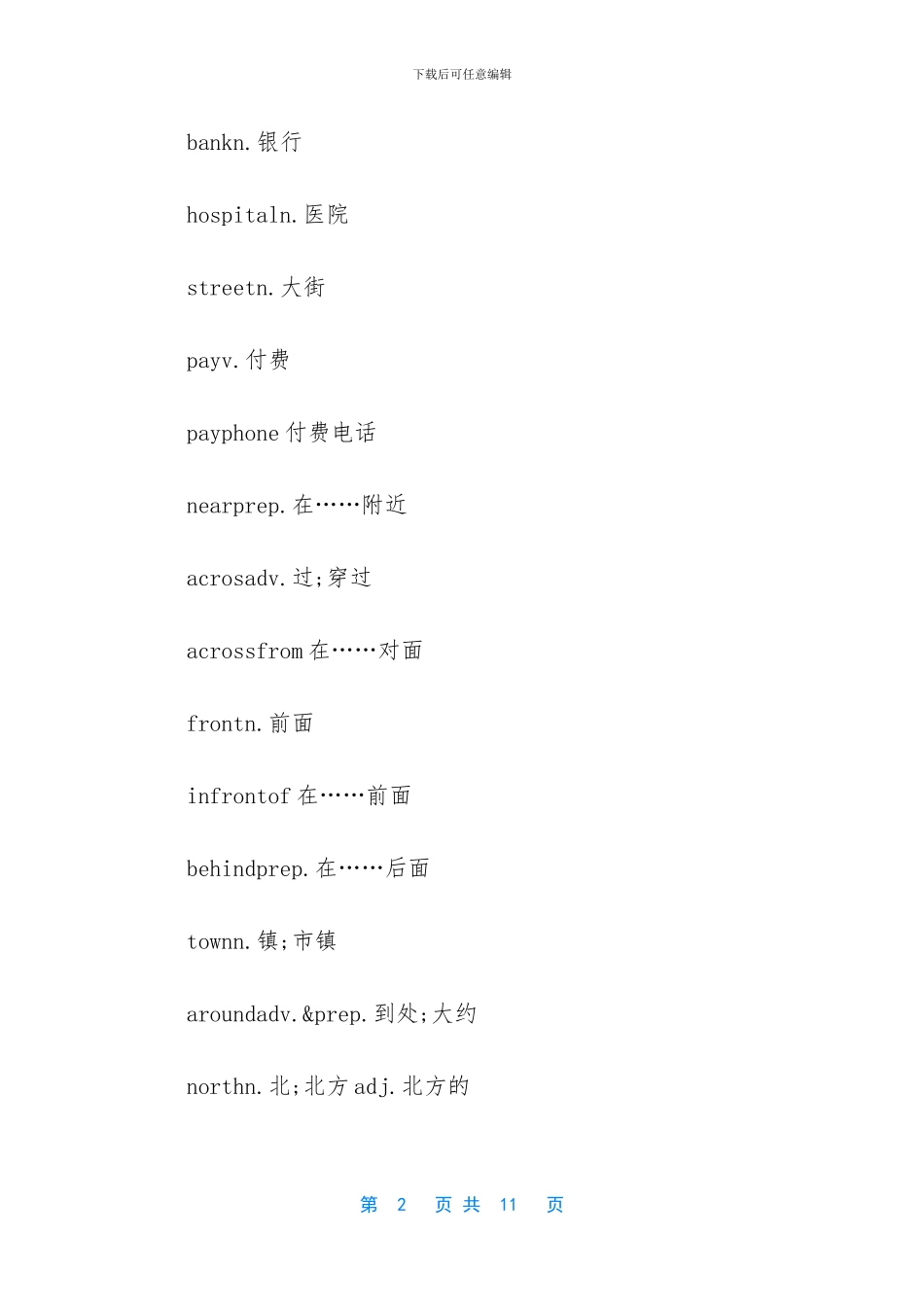 人教版七年级下英语单词unit8-人教版七年级英语单词_第2页