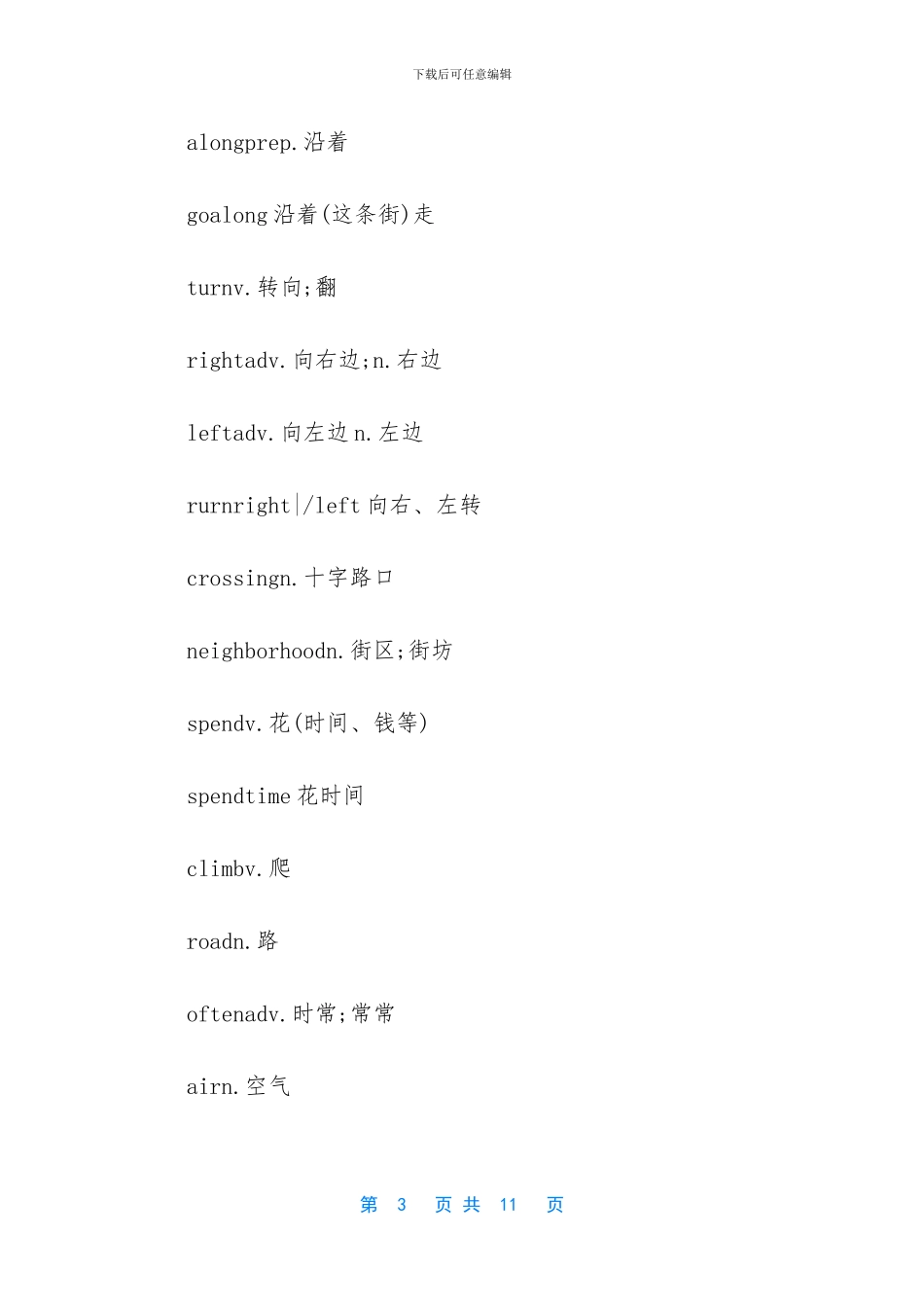 人教版七年级下英语单词unit8-人教版七年级英语单词_第3页