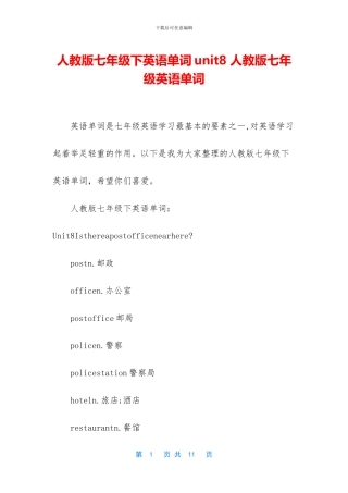 人教版七年级下英语单词unit8-人教版七年级英语单词