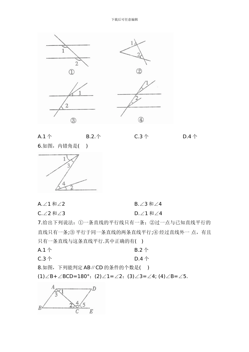 人教版七年级数学下册全册单元检测卷15_第2页