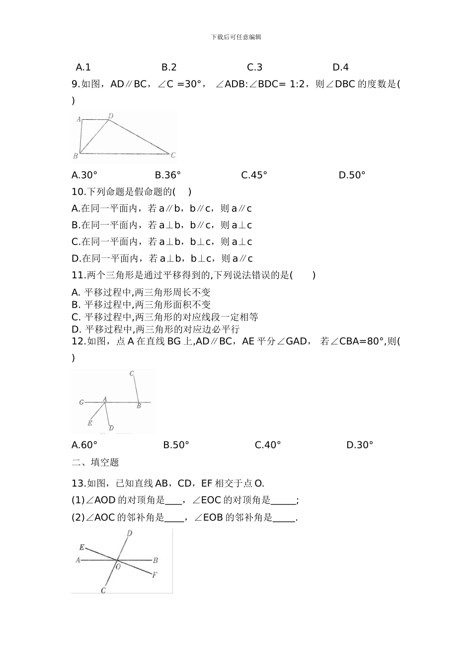 人教版七年级数学下册全册单元检测卷15_第3页