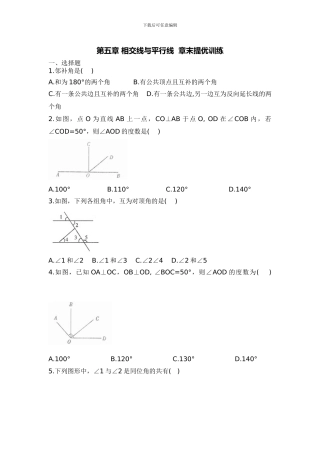 人教版七年级数学下册全册单元检测卷15
