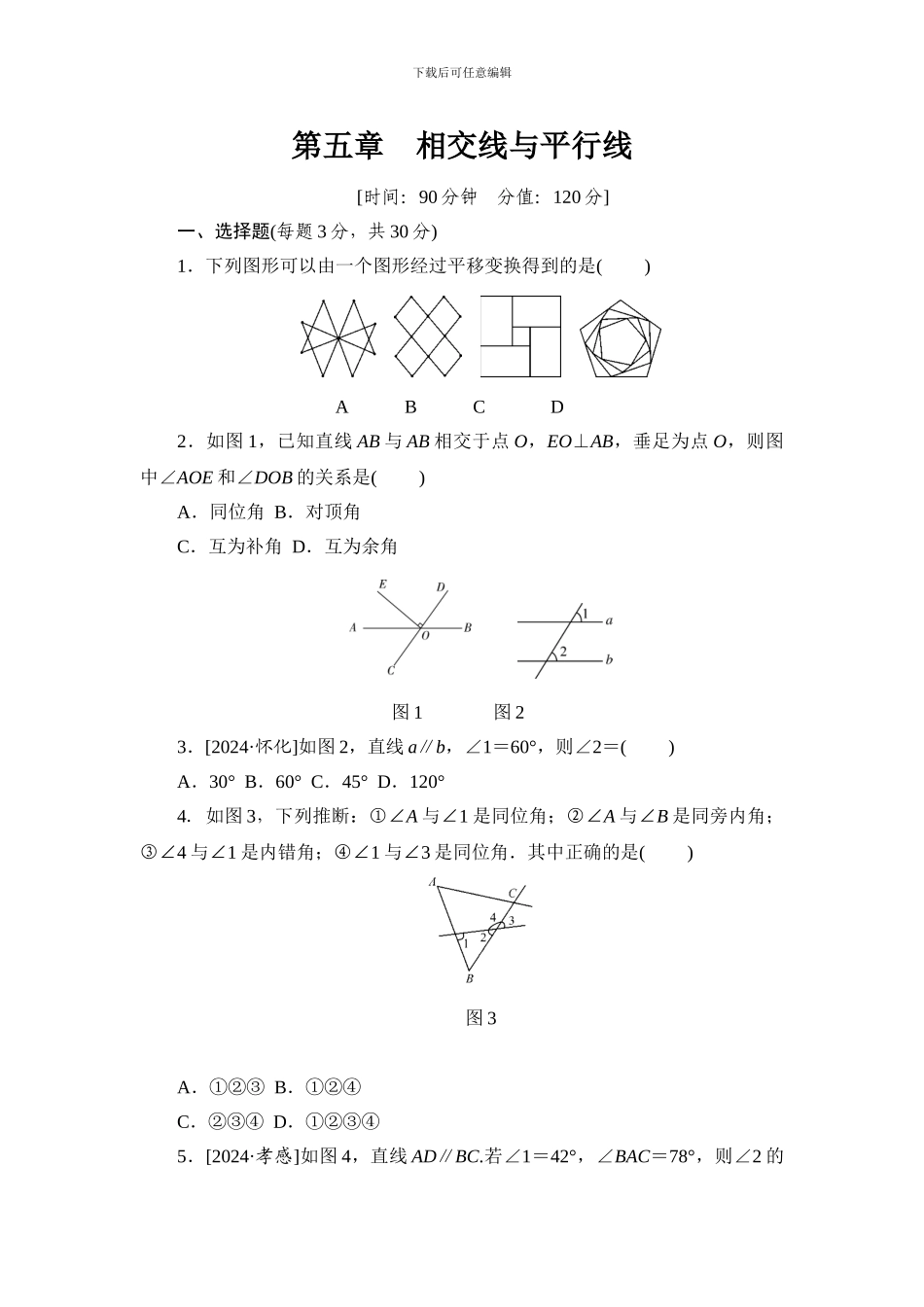 人教版七年级数学下册全册单元检测卷1_第1页