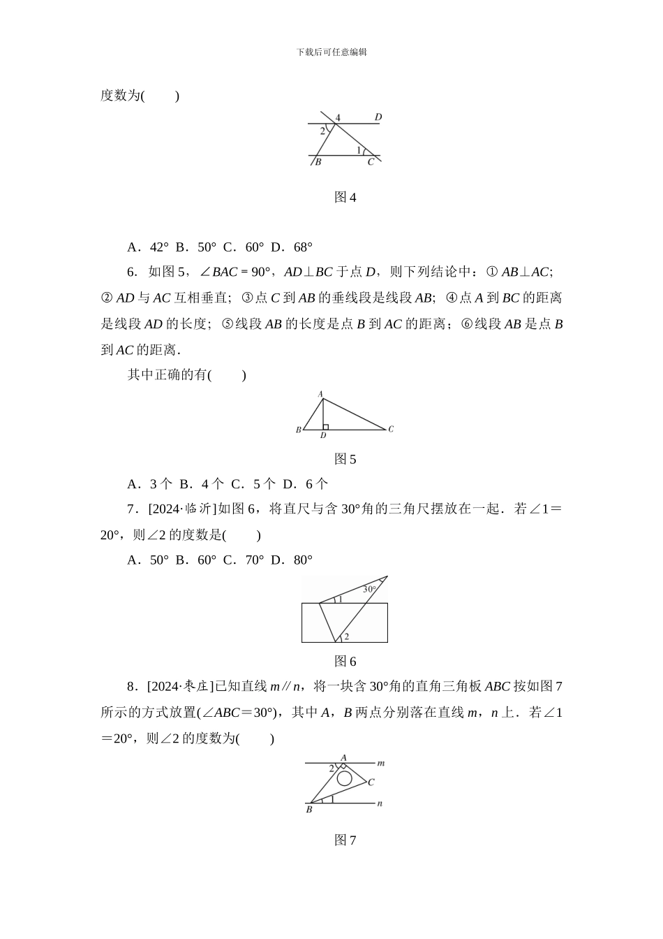 人教版七年级数学下册全册单元检测卷1_第2页