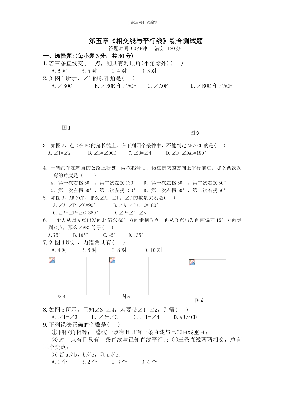人教版七年级数学下册全册单元检测卷14_第1页