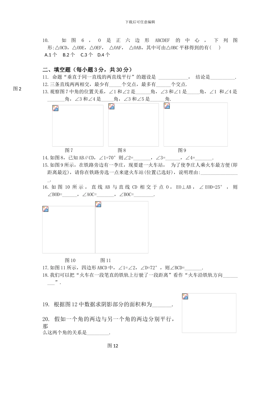 人教版七年级数学下册全册单元检测卷14_第2页