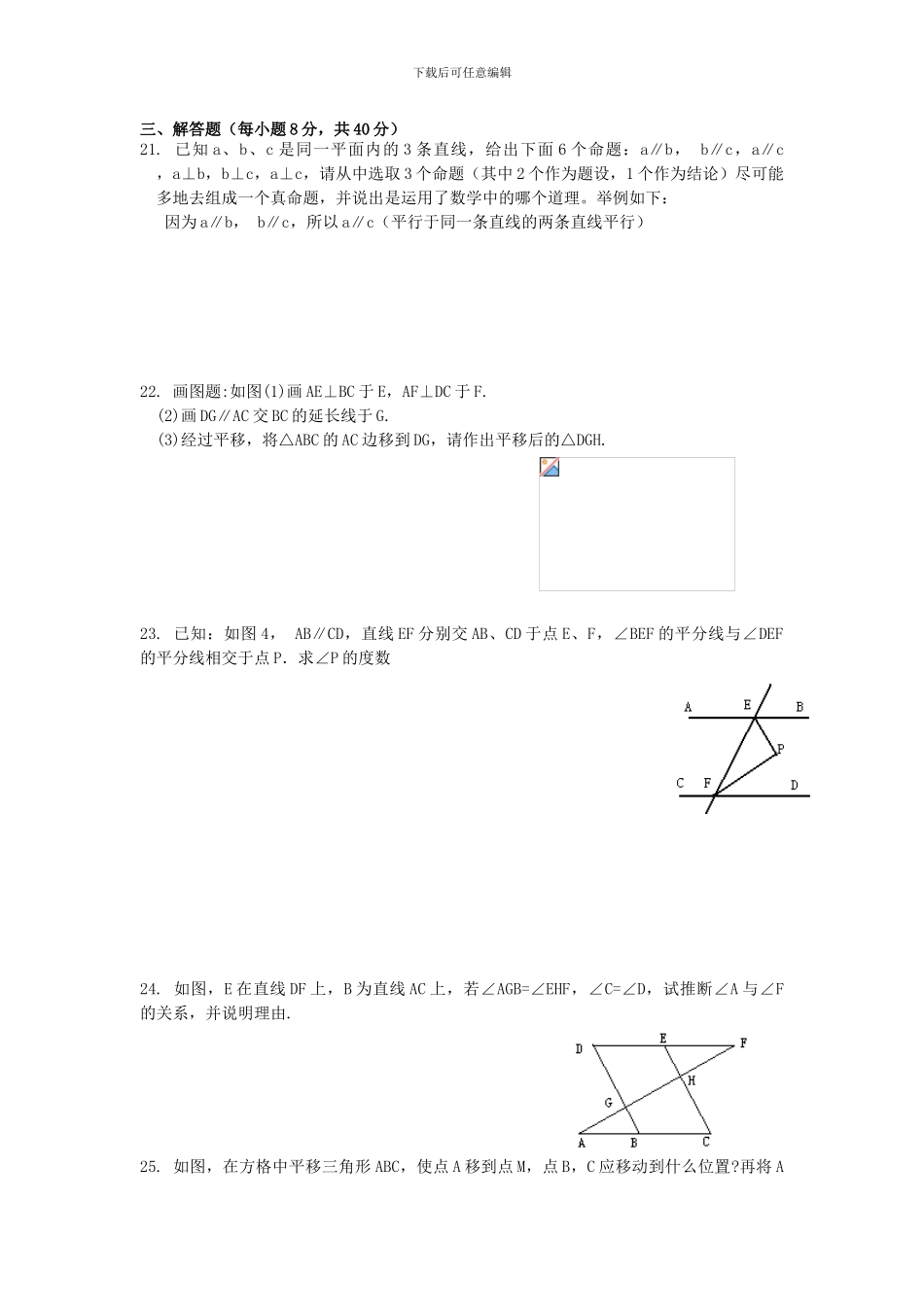 人教版七年级数学下册全册单元检测卷14_第3页