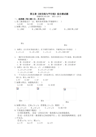 人教版七年级数学下册全册单元检测卷14
