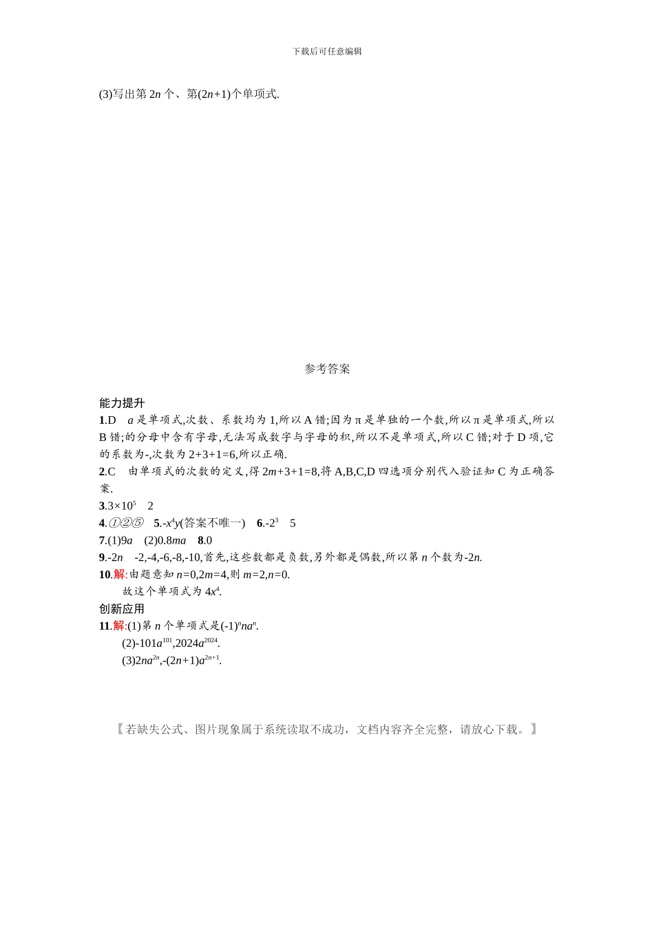 人教版七年级数学上册第二章整式的加减课时能力提升练习题及答案_第2页