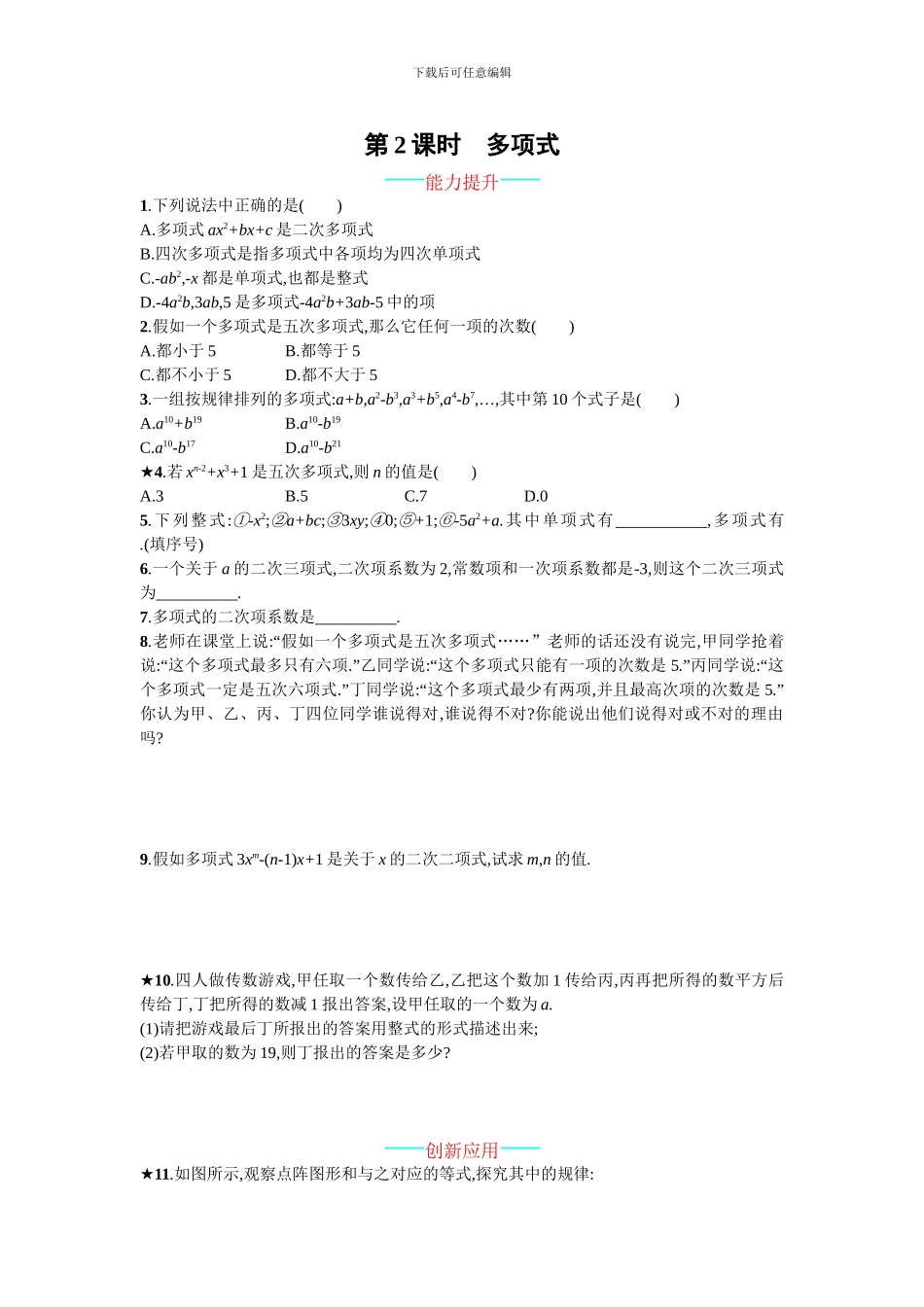 人教版七年级数学上册第二章整式的加减课时能力提升练习题及答案_第3页