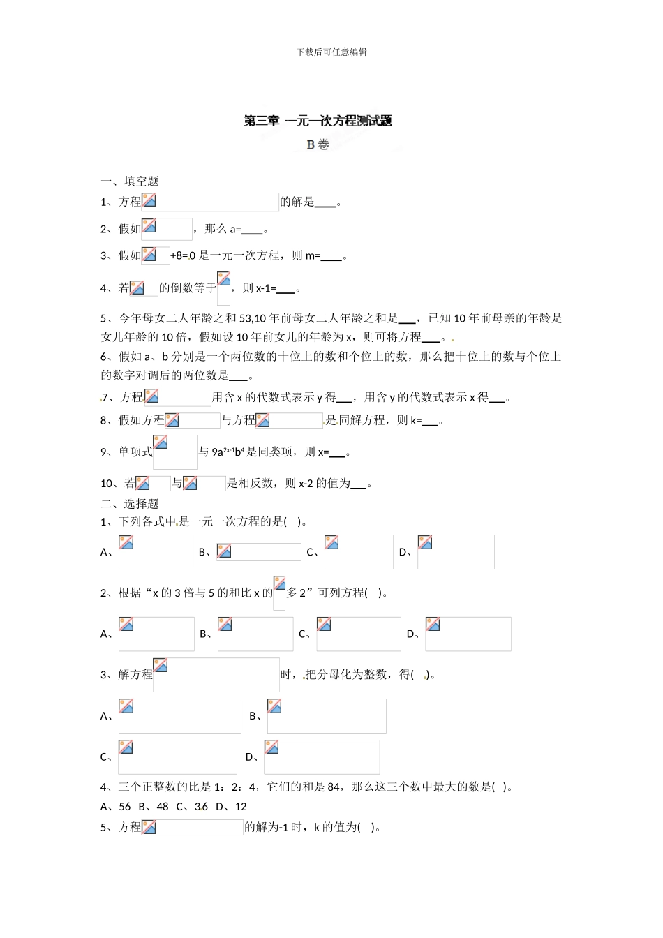 人教版七年级数学上册第三章一元一次方程单元检测卷_第1页
