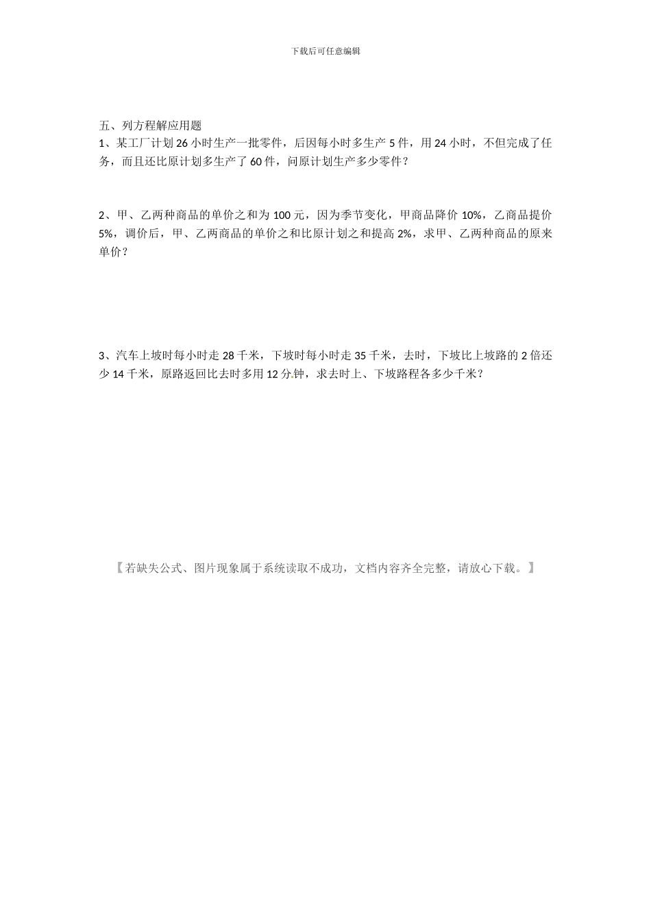 人教版七年级数学上册第三章一元一次方程单元检测卷_第3页
