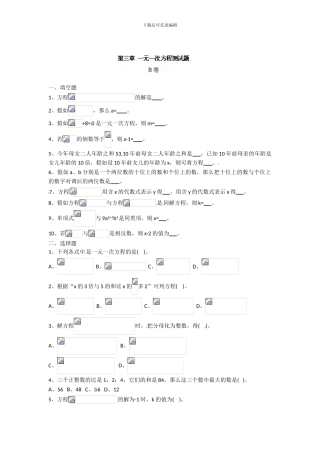 人教版七年级数学上册第三章一元一次方程单元检测卷