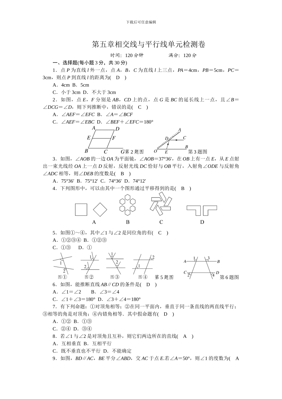 人教版七年级数学下册全册单元检测卷16_第1页